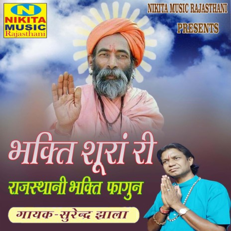 Bhakti Shura Ri | Boomplay Music