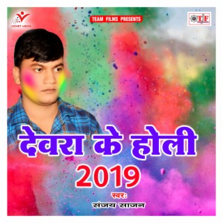 Devara Ke Holi 2019