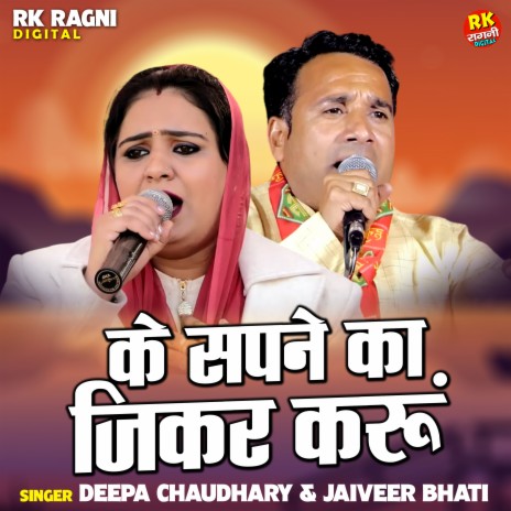 Ke Sapne Ka Zikar Karun ft. Deepa Chaudhary | Boomplay Music