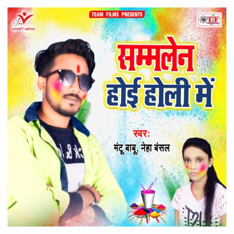 Holi Me Chhaudi Vigo Video Banawe Li | Boomplay Music