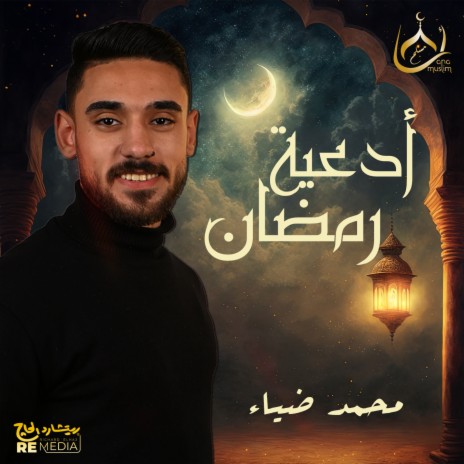 الحبيب المصطفي (Ramadan Daily Duas) | Boomplay Music