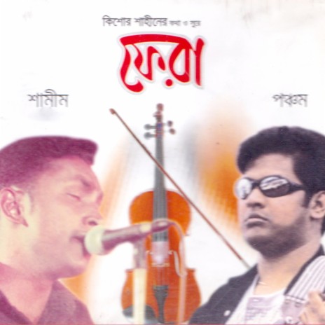 Hridoyer Anginay | Boomplay Music