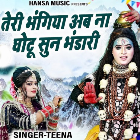 Teri Bhagiya Ab Na Ghuton Sun Bhandari | Boomplay Music