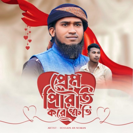 Prem Piriti Kore Khoti | Boomplay Music