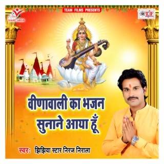 Vidawali Ka Bhajan Sunane Aaya Hu