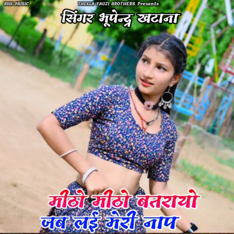 Mittho Mitho Batarayo Jab Lai Meri Naap | Boomplay Music