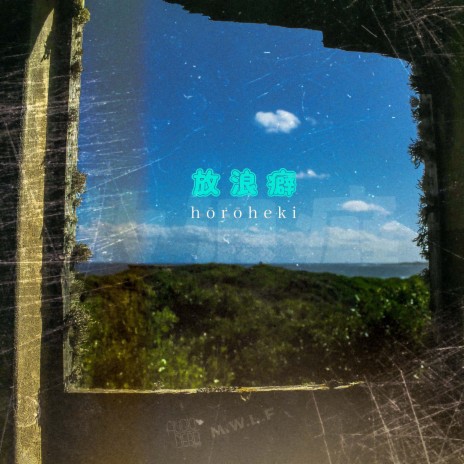 horoheki ft. M.W.L.F | Boomplay Music