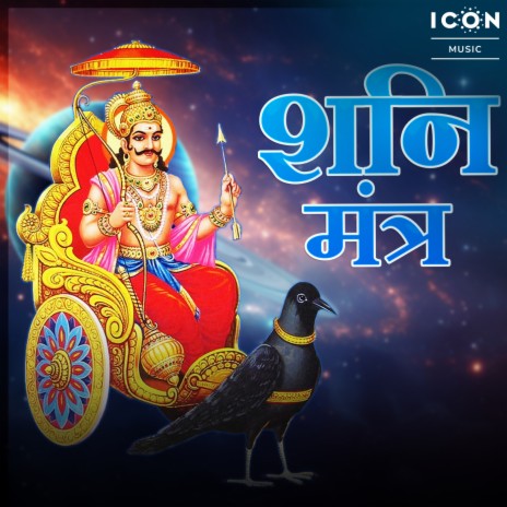 Shani Mantra | Boomplay Music