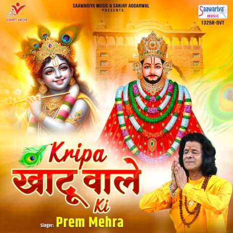 Kripa Khatu Wale Ki | Boomplay Music