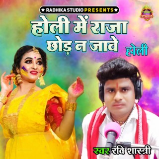 Holi Main Raja Chhod Na Jawe