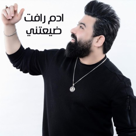 ضيعتني | Boomplay Music