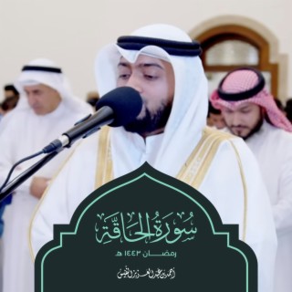 Mn Ajmal Ma Tala Ahmed Al Nufais Surat Al Haqah Ramadhan 1443 H