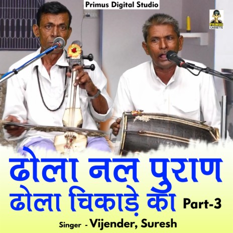 Dhola Nal Puran Dhola Chikade Ka Part - 3 (Hindi) ft. Suresh Singh