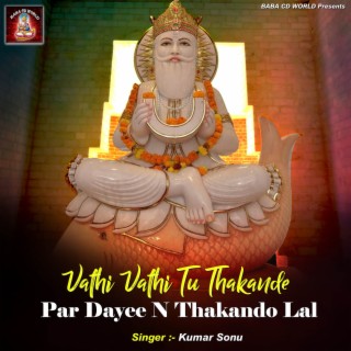 Vathi Vathi Tu Thakande Par Dayee N Thakando Lal