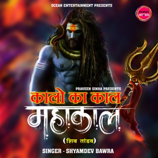 Kalo Ke Kal Mahakal