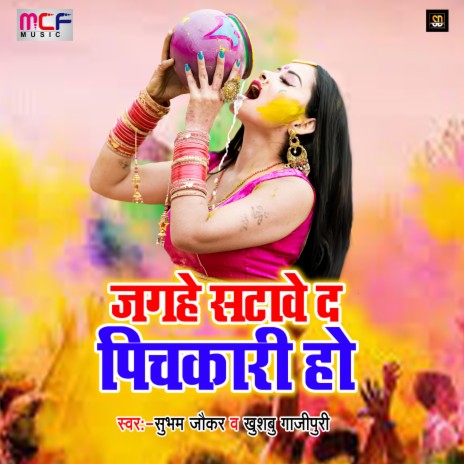 Jagahe Satave D Pichakari Ho ft. Khusbu Gajipuri | Boomplay Music