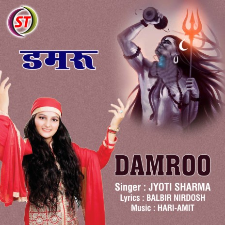 Damroo (Panjabi) | Boomplay Music