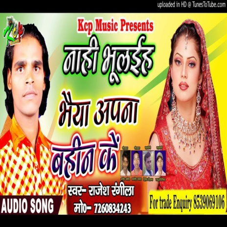 Nahi Bhulaiha Bhaiya Apna Bahin Ke (Bhojpuri) | Boomplay Music