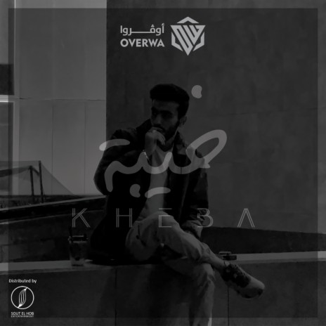 Kheba | Boomplay Music