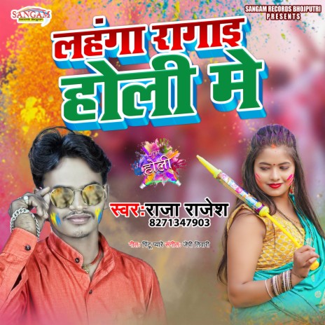 Lahanga Rangai Holi Me | Boomplay Music