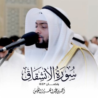 Surat Al Inshaqaq Ramadhan 1443