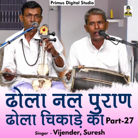 Dhola Nal Puran Dhola Chikade Ka Part - 27 (Hindi) ft. Suresh Singh