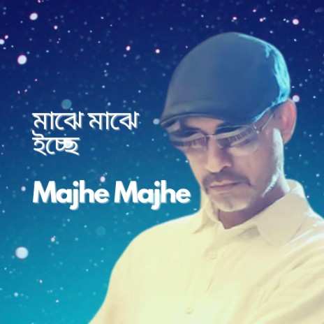 Majhe Majhe | মাঝে মাঝে ইচ্ছে করে | Boomplay Music