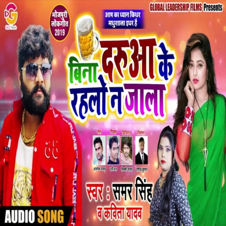 Darua Ke Bina Rahalo Na Jala (Bhojpuri Song) ft. Kavita Yadav | Boomplay Music