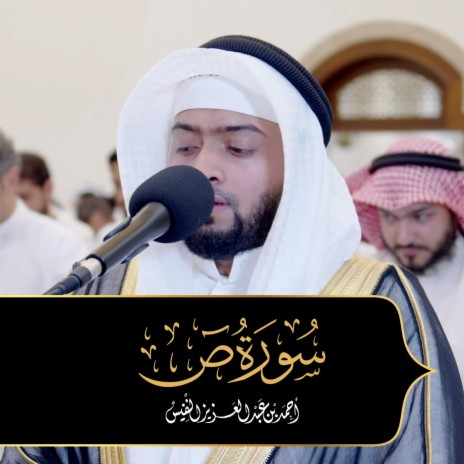 Ayaat Adhima Mothera Surat Saad Lailat 27Ht Of Ramadhan 1443 | Boomplay Music