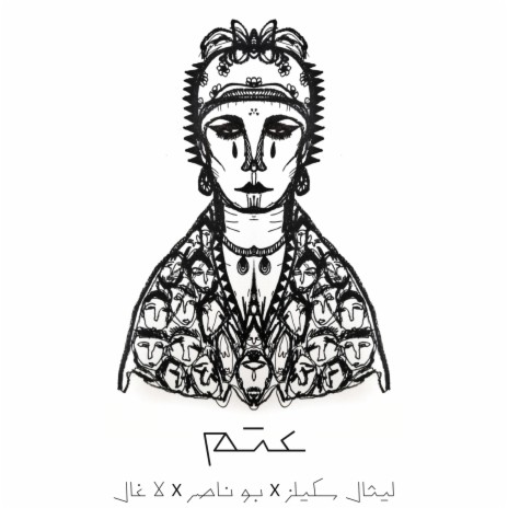 ATM - عتم ft. Bu Nasser Touffar & La Gale | Boomplay Music