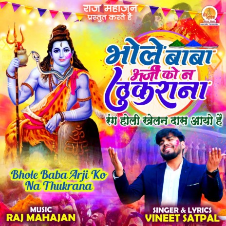 Bhole Baba Arji Ko Na Thukrana | Boomplay Music