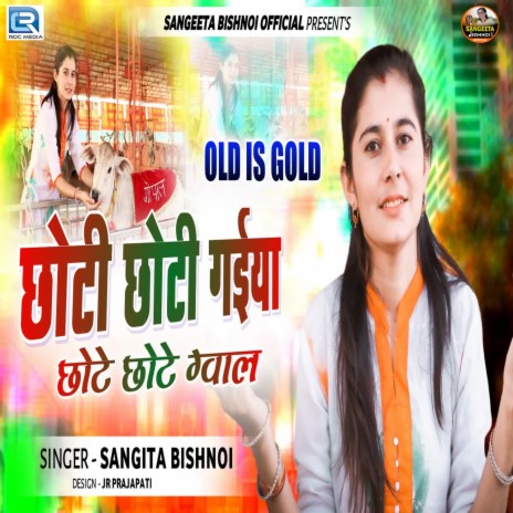 Chhoti Chhoti Gaiya Chhote Chhote Gwal | Boomplay Music