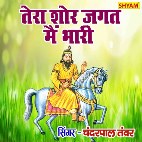 Tera Shor Jagat Main Bhaari | Boomplay Music