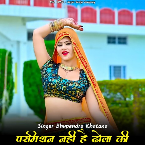 Permision Nhi Hai Dhola Ki | Boomplay Music