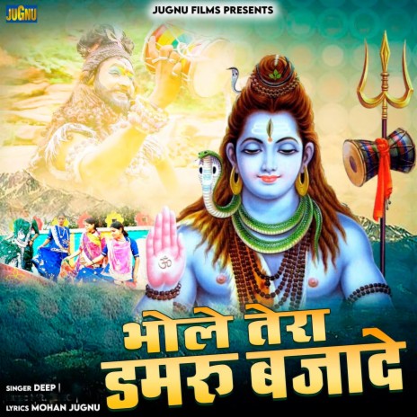 Bhole Ka Damru | Boomplay Music