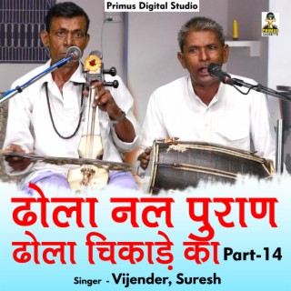 Dhola Nal Puran Dhola Chikade Ka Part - 14