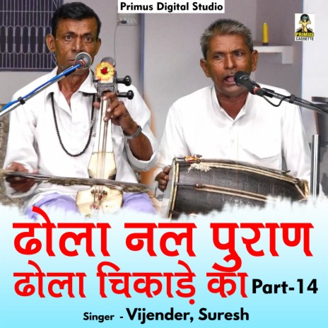 Dhola Nal Puran Dhola Chikade Ka Part - 14 (Hindi) ft. Suresh Singh | Boomplay Music