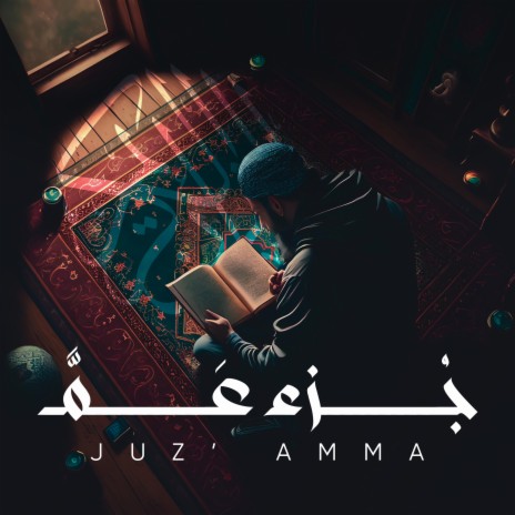 Surah Al Masad | Boomplay Music