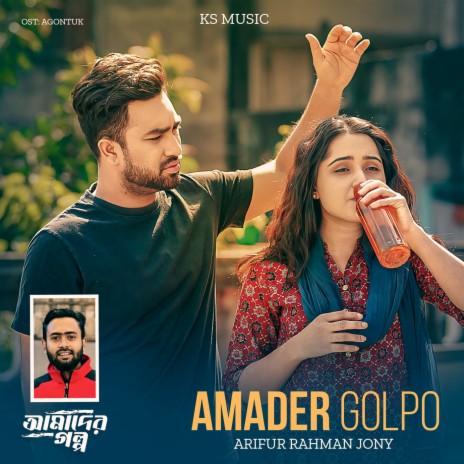Amader Golpo ft. KS Music | Boomplay Music