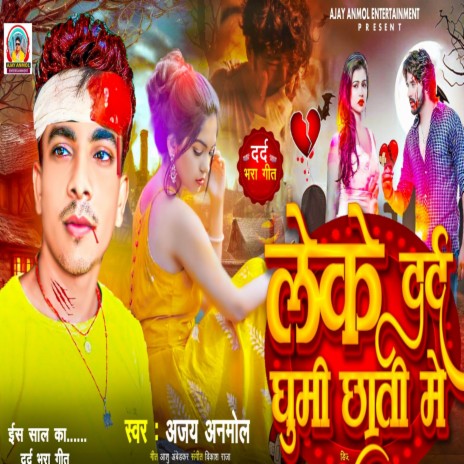 Leke Darad Ghumi Chhati Me | Boomplay Music