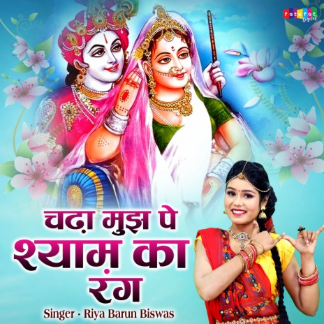 Chadha Mujhpe Shyam Ka Rang | Boomplay Music