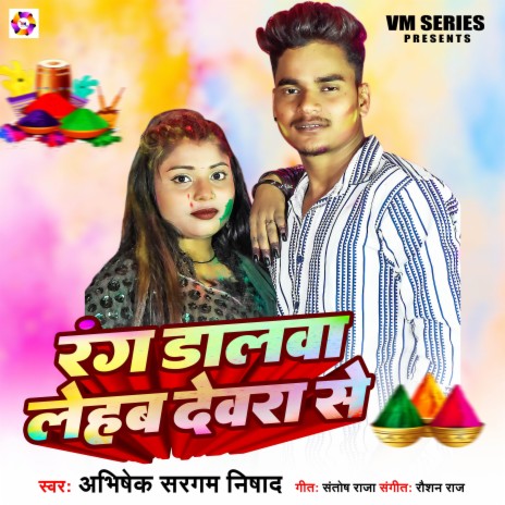 Rang Dalwa Lehab Devra Se | Boomplay Music