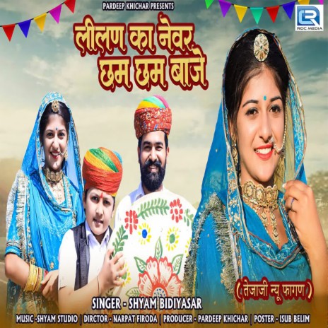 Lilan La Nevar Chham Chham Baje | Boomplay Music