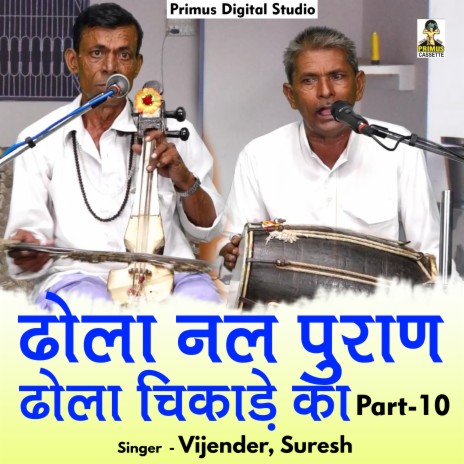 Dhola Nal Puran Dhola Chikade Ka Part - 10 (Hindi) ft. Suresh Singh