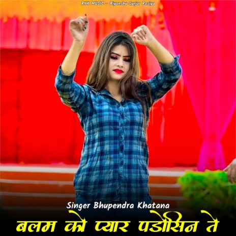 Balam Ko Pyar Padosin Te | Boomplay Music