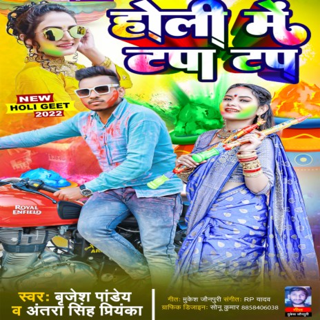 Holi Me Tapa Tap (Bhojpuri Holi) ft. Aantra Singh Priyanka