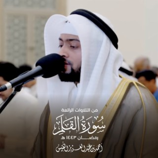 Mn Al Telawat Al Raiah Surat Al Qalam Ramadhan 1443 H