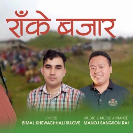 Raake Bajara ft. Lila Rai, Sudesh Bantawa Rai & Manoj Sangson Rai | Boomplay Music