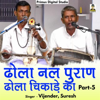 Dhola Nal Puran Dhola Chikade Ka Part - 5