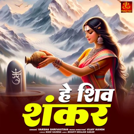 Hey Shiv Shankar | Boomplay Music